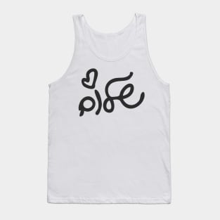 Hand written Hebrew word Hellow - Shalom and heart Tank Top